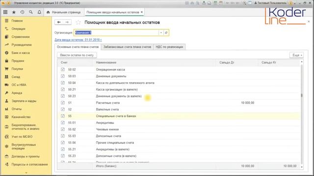 Вебинар «Основы сверки внутригрупповых оборотов в 1С:Управление Холдингом 3.0». Часть 1/2