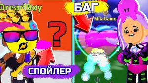 PK XD ДЕНЬ ВСЕХ ВЛЮБЛЕННЫХ БАГ СПОЙЛЕР ?!