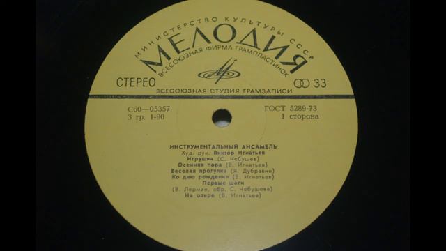 Инстр. Анс Под Руководством В. Игнатьева - Игрушка 1974 смотреть онлайн