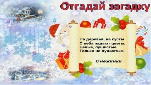 Загадки Деда Мороза для детей!
