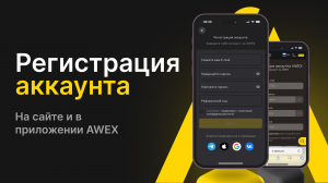 Регистрация и настройка аккаунта на AWX