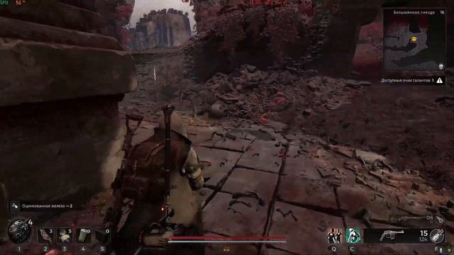 Remnant 2, Безымянное гнездо, Хищник пустошей, Заскорузлый лучник, Материнский разум