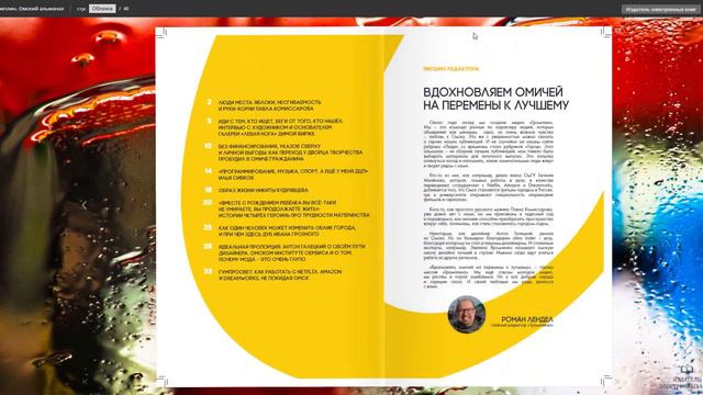 Электронные публикации с перелистыванием страниц. Примеры работ