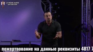 Андрей Шаповалов «Всегда играют роль жертвы» (Как распознать дух Иезавели) 8 пункт