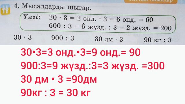 Математика 2 сынып 79 сабақ 3-ке көбейту кестесі. 2 сынып математика 79 сабақ