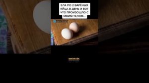 польза яиц о котором никто не догадывается