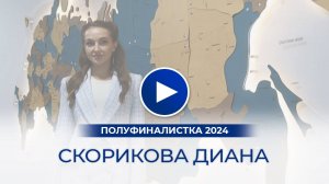 Скорикова Диана – полуфиналистка «Мисс Офис – 2024», Ростов-на-Дону