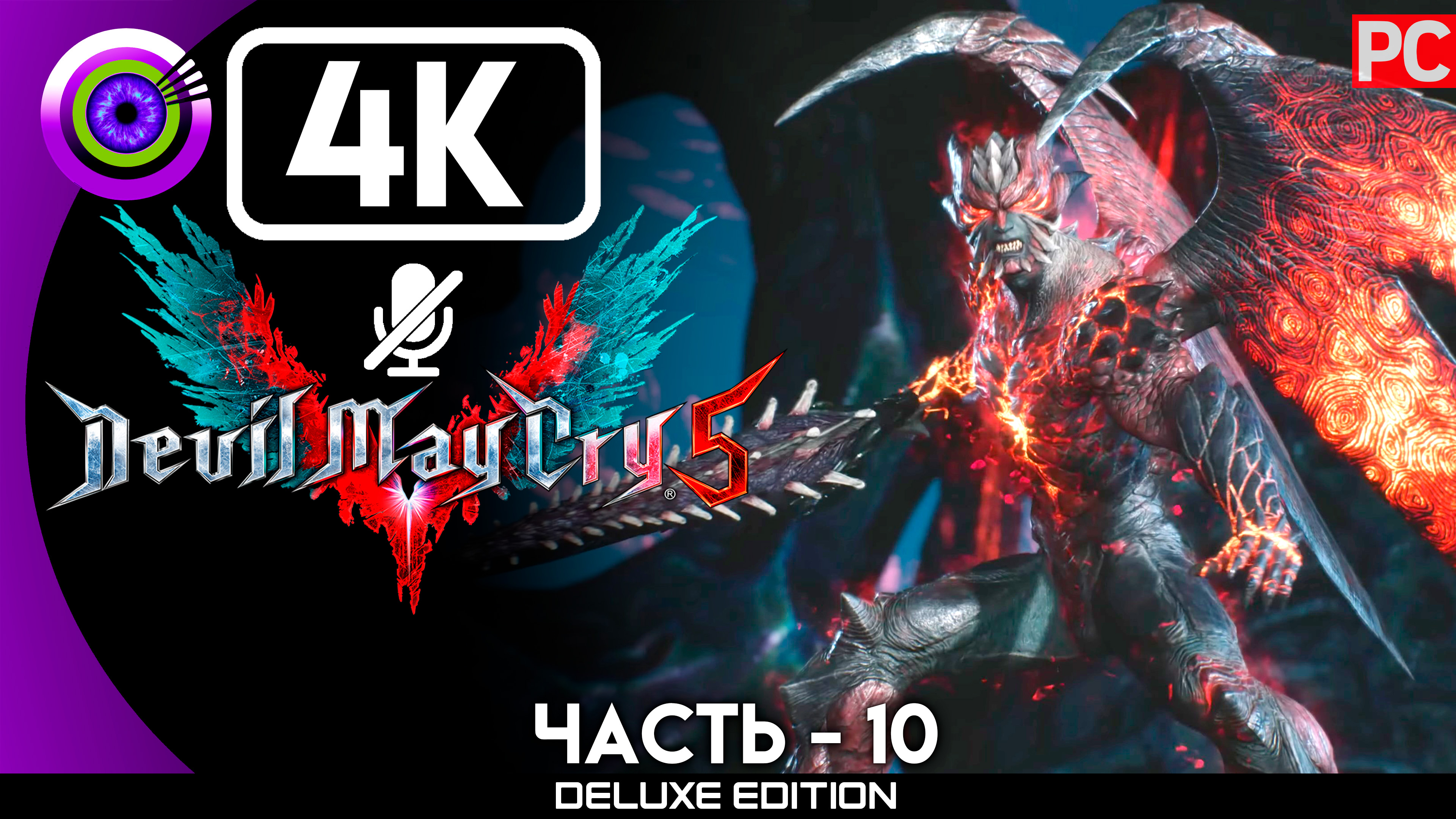 «Босс: Кавальере Анджело» Прохождение Devil May Cry 5 🏆 Без комментариев — Часть 10