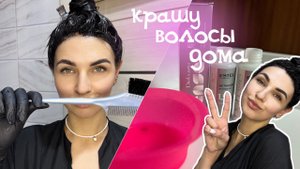 ОКРАШИВАНИЕ ВОЛОС ДОМА- ЭТО ПРОСТО! #окрашивание #топ #Beauty