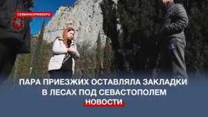 В Севастополе завершилось расследование дела пары приезжих наркозакладчиков