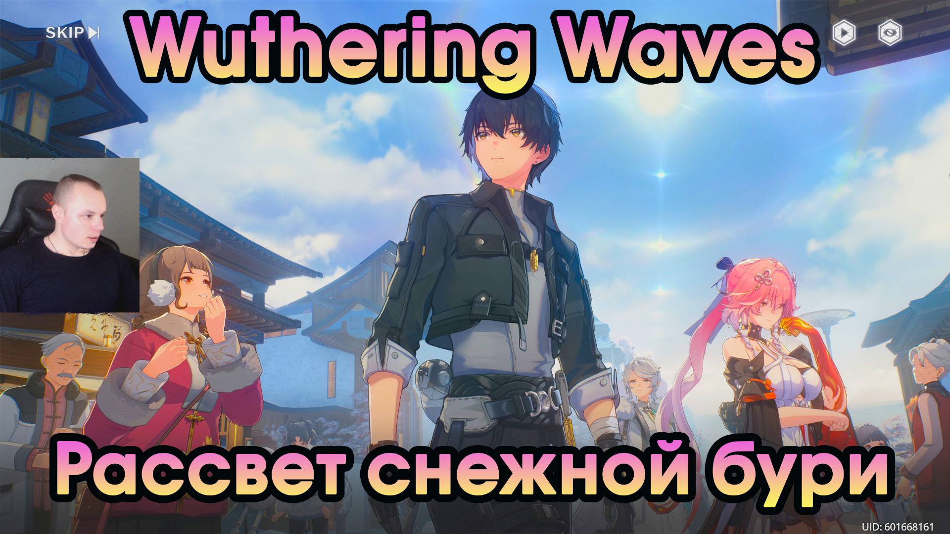 Wuthering Waves ➤ Рассвет снежной бури ➤ Dawn of Snowstorm ➤ Вузеринг вейвс ➤ Игра WuWa ➤ ВУВА