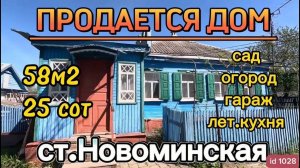 Продастся дом 58м225 сотокГазВодаРядом парк, школа и бассейн2 000 000 р/ ст. Новоминская
