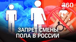 Госдума запретила смену пола в РФ: вспоминаем тех, кто успел сделать операцию до принятия закона