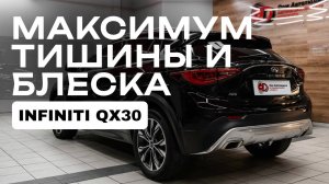 Максимум тишины и блеска: Установка шумоизоляции, полировка и керамика для вашего Infiniti QX30!