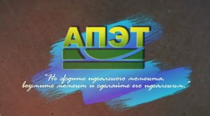 Визитка ГБПОУ ИО «АПЭТ»