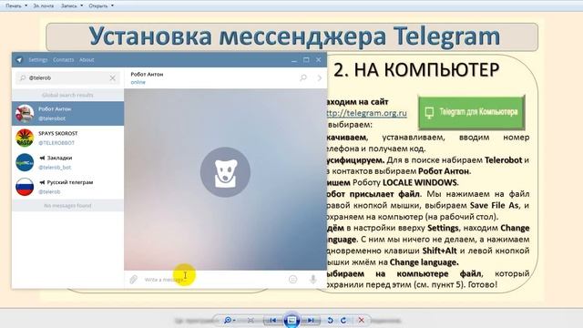 Установка телеграм