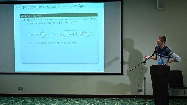Цифровые модели рельефа в изучении гравитационного поля Земли. смотреть онлайн