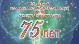 ОКМЦКТ Ивановской области 75-летие (2012г.) Видеостудия"ЛИК"