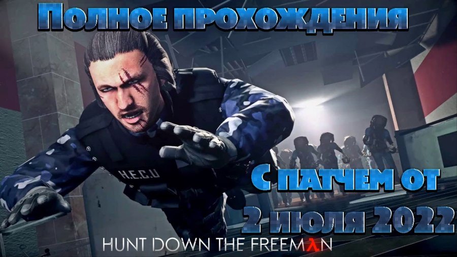 Hunt down the freeman