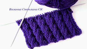 Узоры спицами имитация косы Василиса