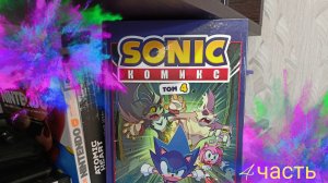 Комикс Sonic/том 4/Заражение/4 часть