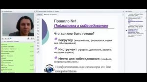 10 правил эффективного собеседования. Вебинар