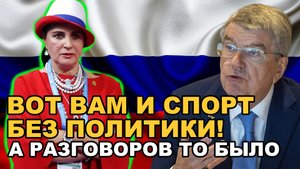 НЕ МОРОСИТЕ! МОК ВНОВЬ БЬЕТ ПО РОССИИ! ВИНЕР ПРОКОММЕНТИРОВАЛА НОВЫЙ ПРИЗЫВ МОК!
