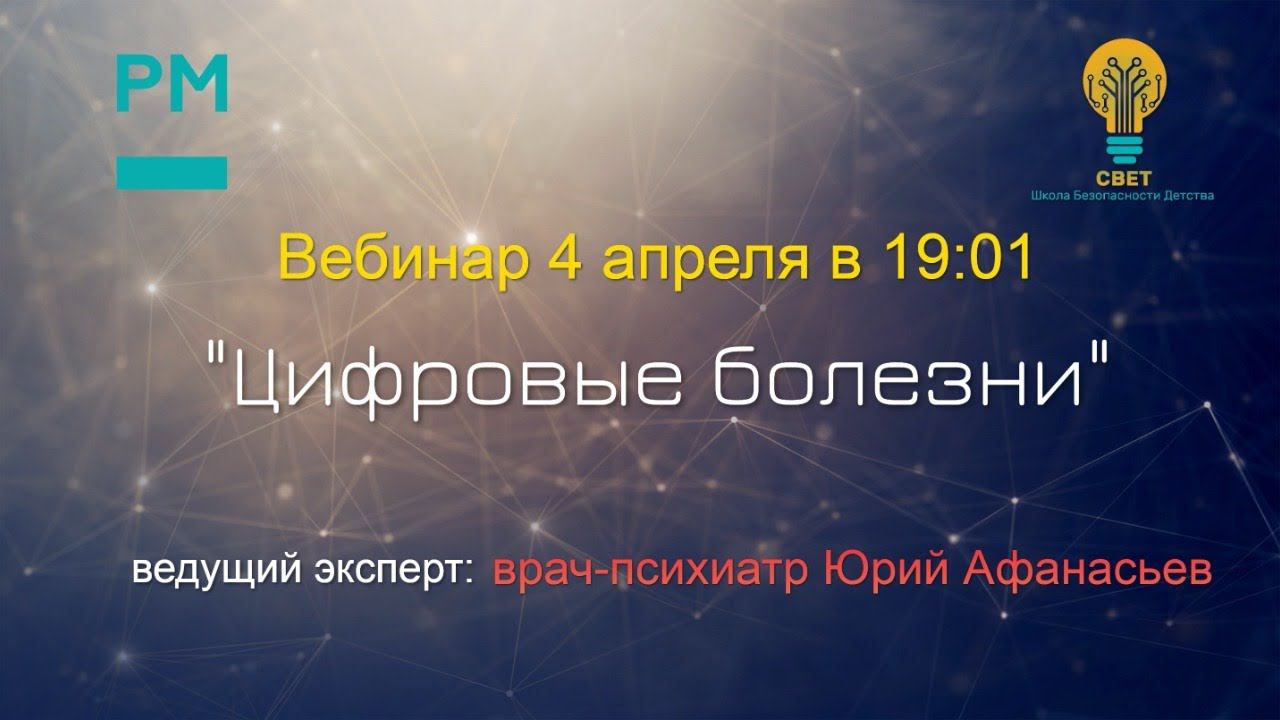 "Цифровые болезни" - курс "Медиагигиена в каждый дом"