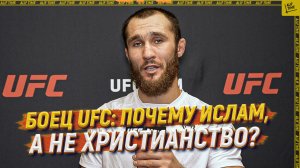 Боец UFC: почему я выбрал ислам, а не христианство