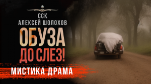 ОБУЗА | Рассказ | Читает Олег Воролитин