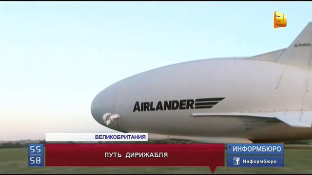 Самое большое в мире воздушное судно успешно совершило первый полет смотреть онлайн