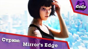 ПАРКУР | Mirrors Edge | ПОЛНОЕ ПРОХОЖДЕНИЕ