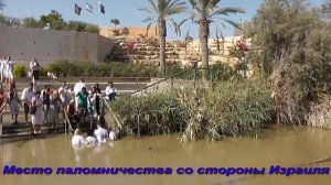 Экскурсия на реку Иордан в Иордании. | Jordan River in Jordan