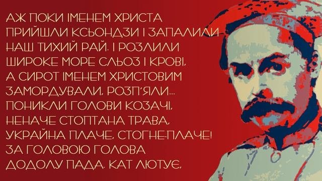 Полякам. Тарас Шевченко. Аудіовірш #віршіукраїнською