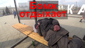 Вываливается плитка.Бомж отдыхает.Грязная площадь.