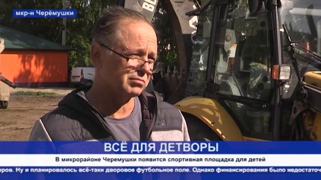 Кунгур ТВ 13 08 2020 Строительство площадки в черемушках