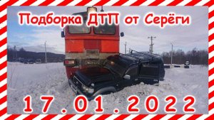 ДТП Подборка на видеорегистратор за 17.01.2022 январь 2022