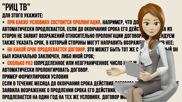 Автоматическая пролонгация договора смотреть онлайн
