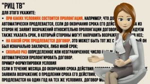 Автоматическая пролонгация договора