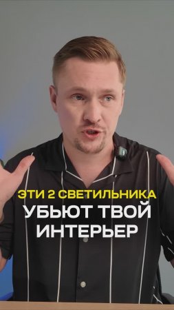 ЭТИ 2 СВЕТИЛЬНИКА УБЬЮТ ТВОЙ ИНТЕРЬЕР