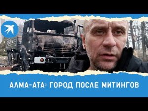 Алма-Ата: город после митингов