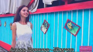 Анзор Хусинов - Жгучая