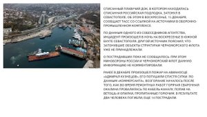 Плавучий док с российской подлодкой затонул в Севастополе - 15/12/2019 22:13