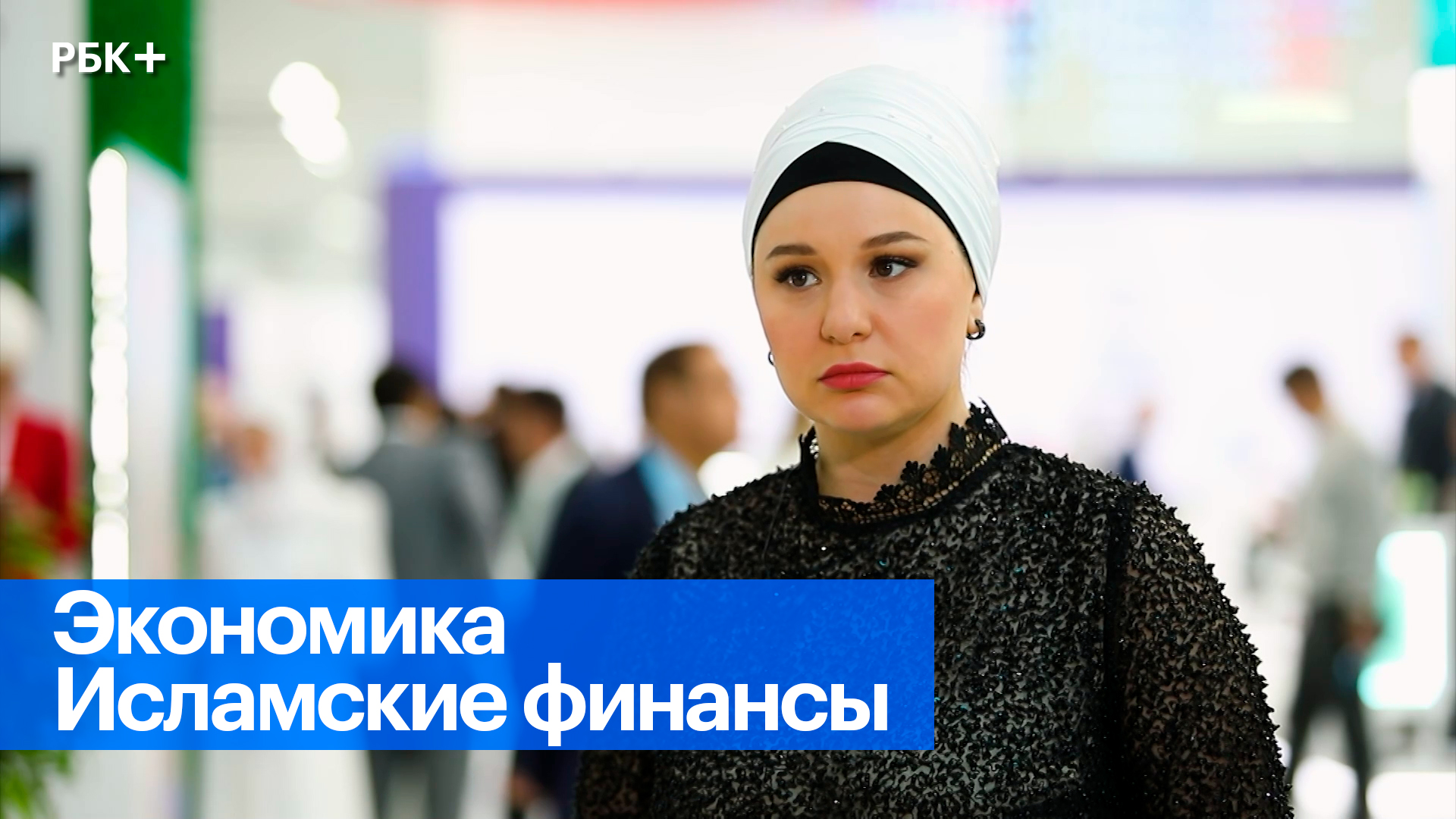 Cотрудничество России с исламскими странами