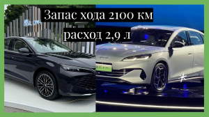 Запас хода 2100 км и расход 2,9: 2 китайские новинки по цене Лады Гранты