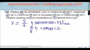 Подготовка к ОГЭ по математике задание 22. Задача, нахождение средней скорости.