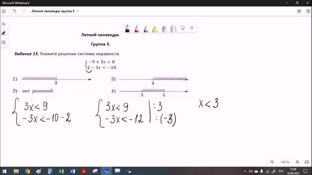 Летний челлендж ОГЭ по математике. Группа 3. Решение задания 13 смотреть онлайн