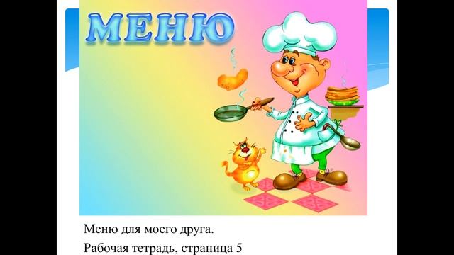 Урок №1 Обучение грамоте Как мы общаемся? смотреть онлайн