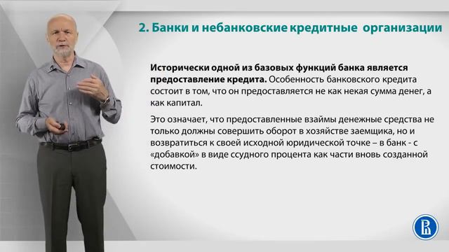Курс лекций «Банковские услуги и отношение людей с банками»  Лекция 2. Услуги для населения