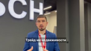 Продать квартиру и не потерять в цене, выгодный трейд-ин, лучшие новостройки